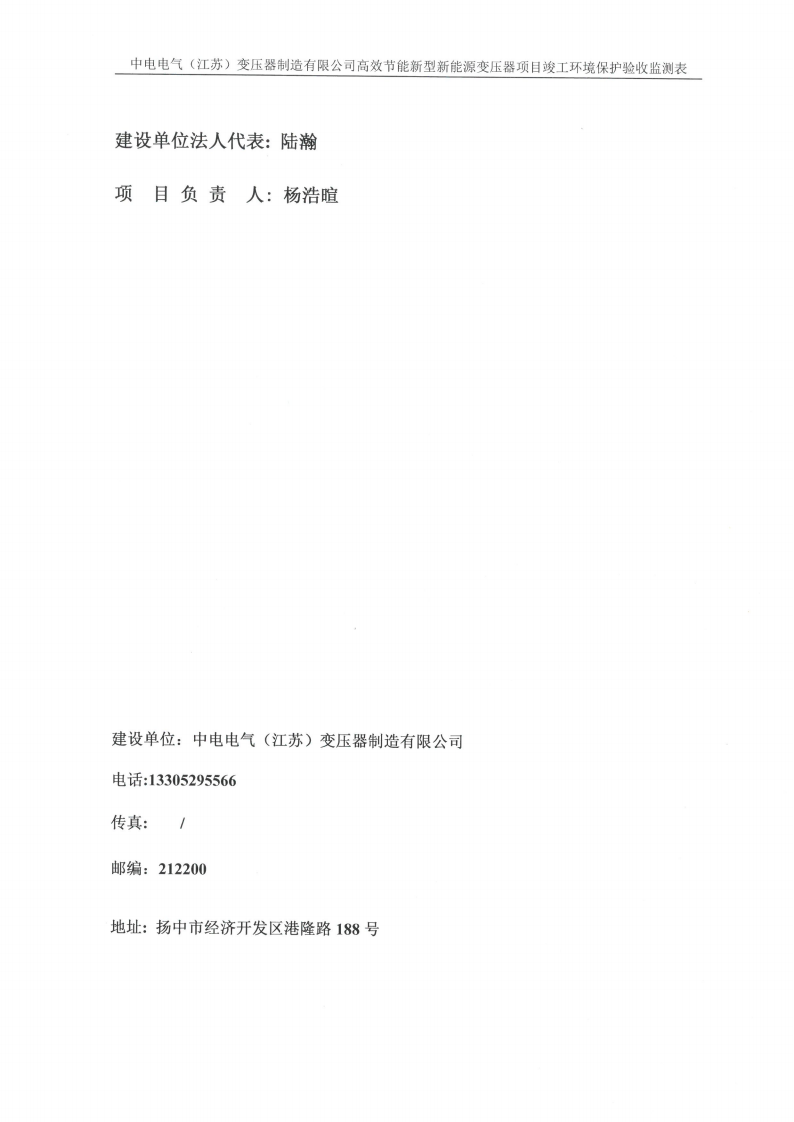 开云网页版（江苏）变压器制造有限公司验收监测报告表_01.png